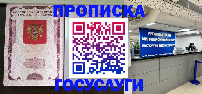 временная регистрация госуслуги в Саратове