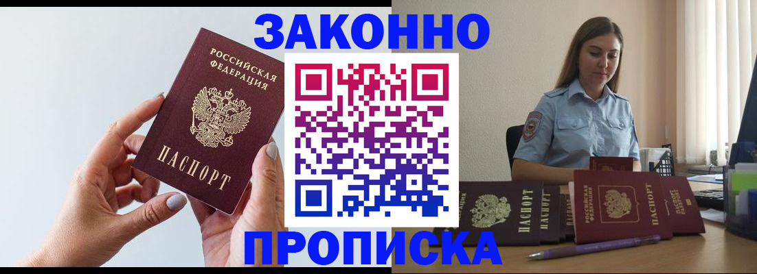 прописка от собственника в Саратове