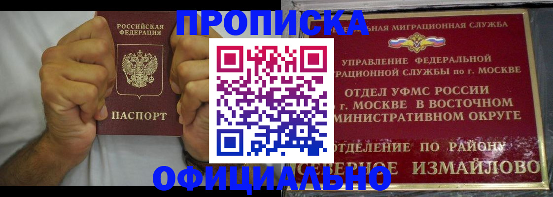 прописка 2025 в Саратове